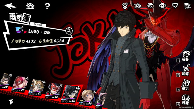 図鑑/ジョーカー - p5x 攻略wiki @ ウィキ【7/18更新】 - atwiki